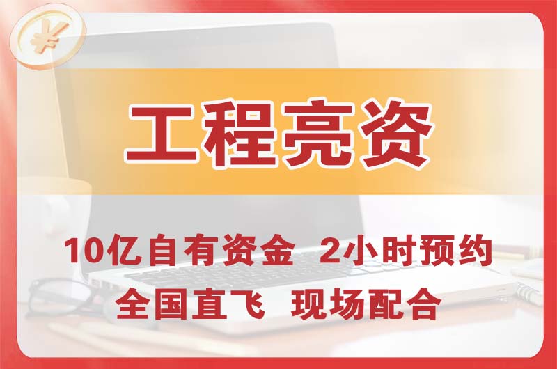 大涌工程亮资摆账