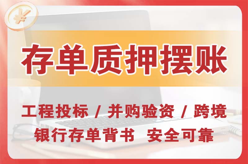 大涌大额存单质押摆账