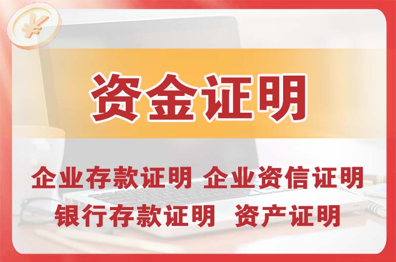 大涌银行存款证明