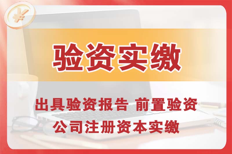 大涌企业增资验资