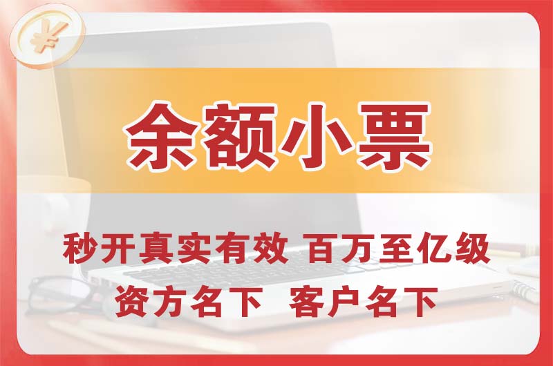 大涌余额小票